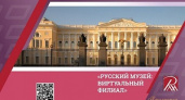В Волгограде появится виртуальный филиал Русского музея