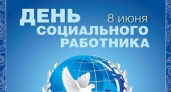 Сегодня – День социального работника