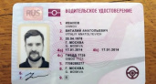 Вид водительских прав снова изменится