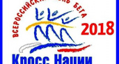 В регионе пройдет «Кросс нации-2018»