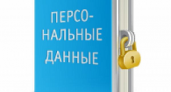 Роскомнадзор рассказал, как защитить персональные данные