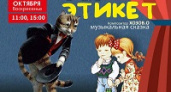 В «Царицынской опере» покажут детскую сказку