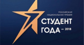 Волгоградцы могут стать студентами года