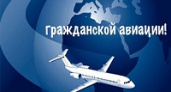 Сегодня – Международный день гражданской авиации