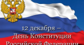 В Госдуме предложили сделать выходным День Конституции