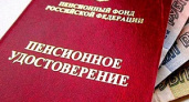 Четырём миллионам россиян повысили пенсии