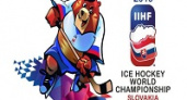 Сегодня стартует чемпионат мира по хоккею