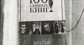 Волгоградский студент прятал наркотики в книге Достоевского