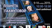 В Волгограде готовятся к юбилею Александры Пахмутовой