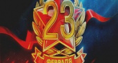 Как Волгоград отпразднует 23 февраля?
