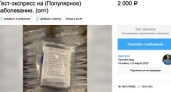 В интернете мошенники продают тесты на коронавирус