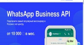 Вотсап Бизнес АПИ для эффективной поддержки клиентов