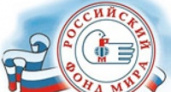 «Российский фонд мира» проводит фестиваль детского творчества