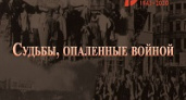 В волгоградском госархиве появился новый электронный ресурс о войне