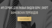 Сервис по банковским международным переводам
