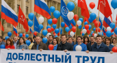 В Волгограде отметят Первомай митингом, концертом и лотереей