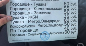 Проезд на 110-й маршрутке в Волгограде обойдется дороже