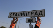 Волгоград временно переименовали в Сталинград
