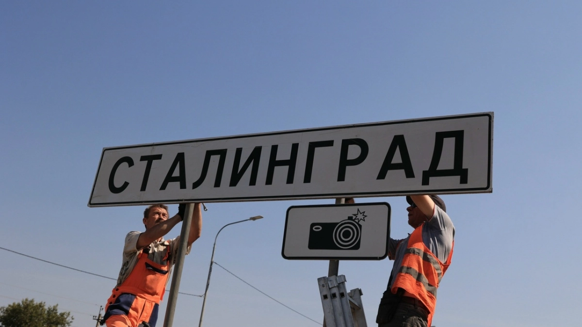 Волгоград временно переименовали в Сталинград